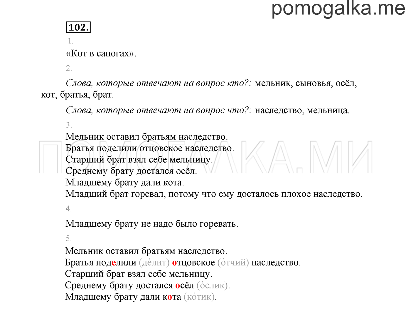 Упражнение №102 — решение 2
