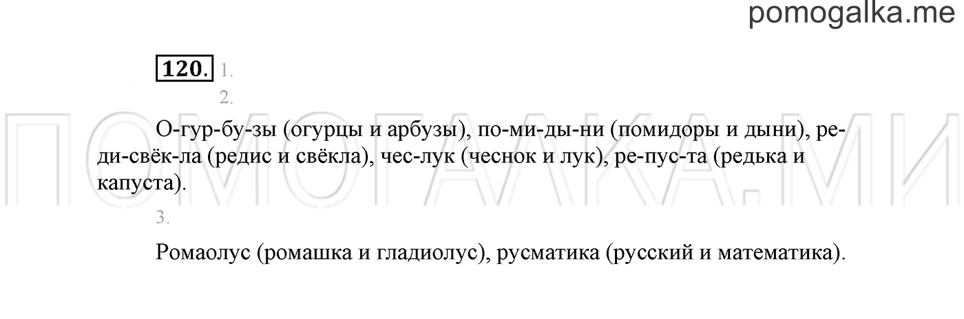 Упражнение №120 — решение 1