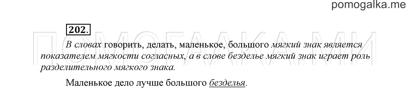 Упражнение №202 — решение 2