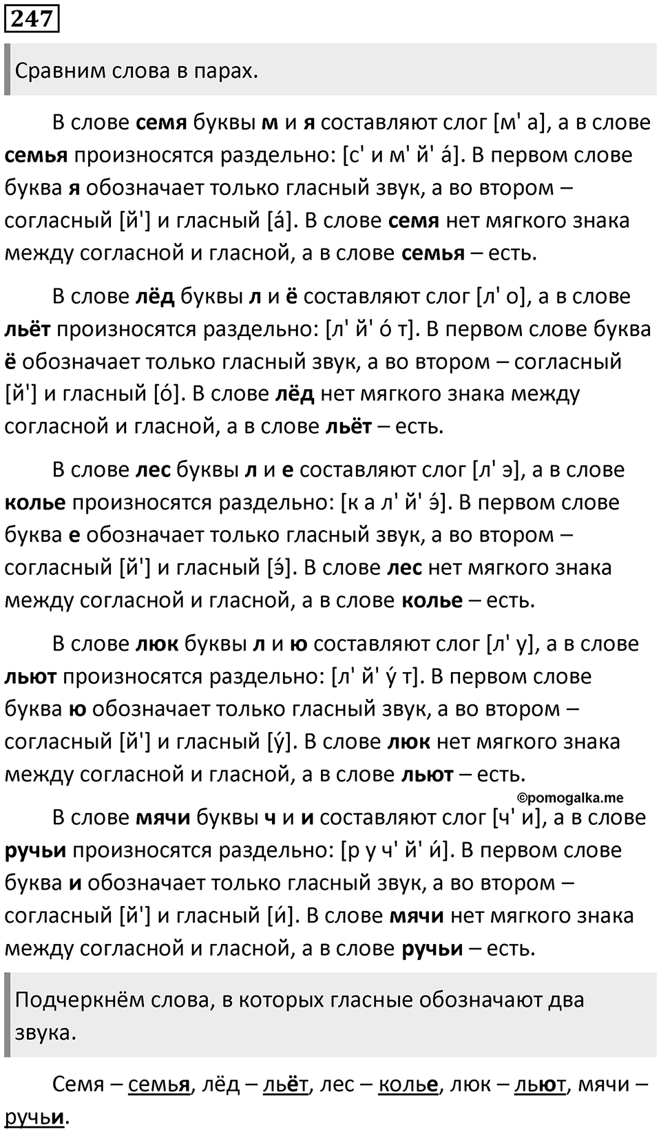 Упражнение №247 — решение 1