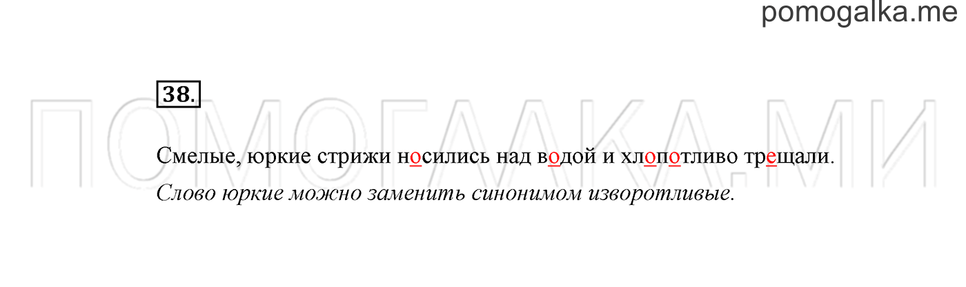 Упражнение №38 — решение 2