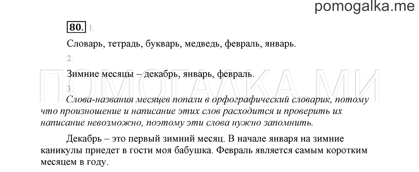 Упражнение №80 — решение 2