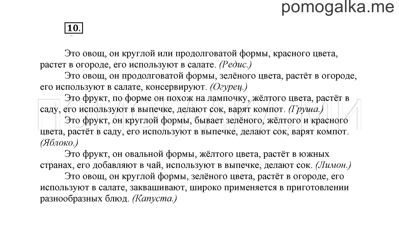 Упражнение №10 — решение 2