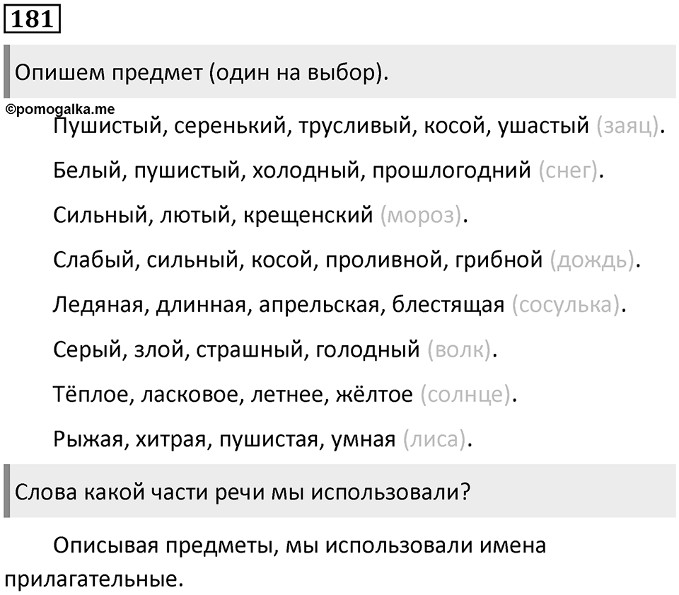 Упражнение №181 — решение 1