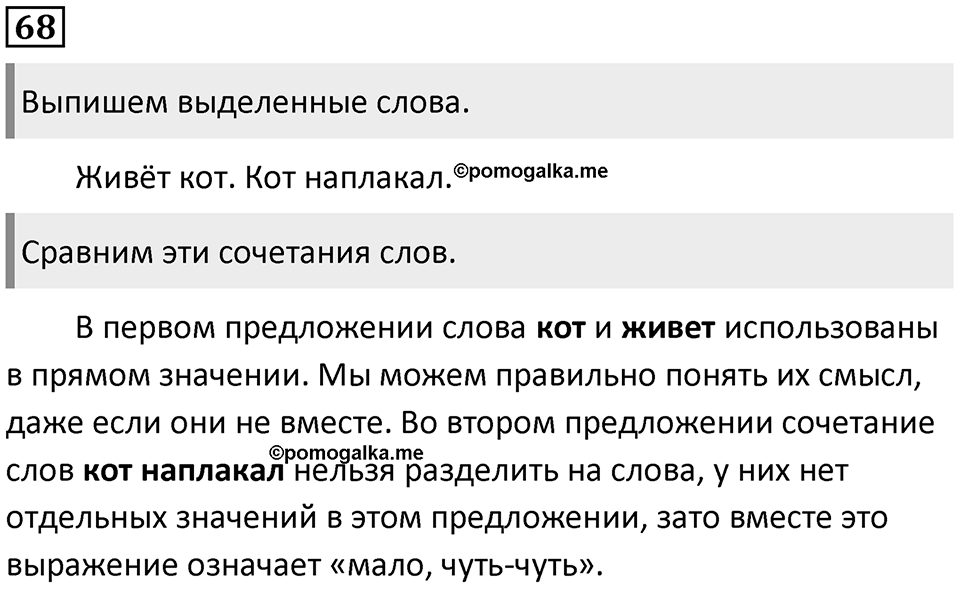 Упражнение №68 — решение 1