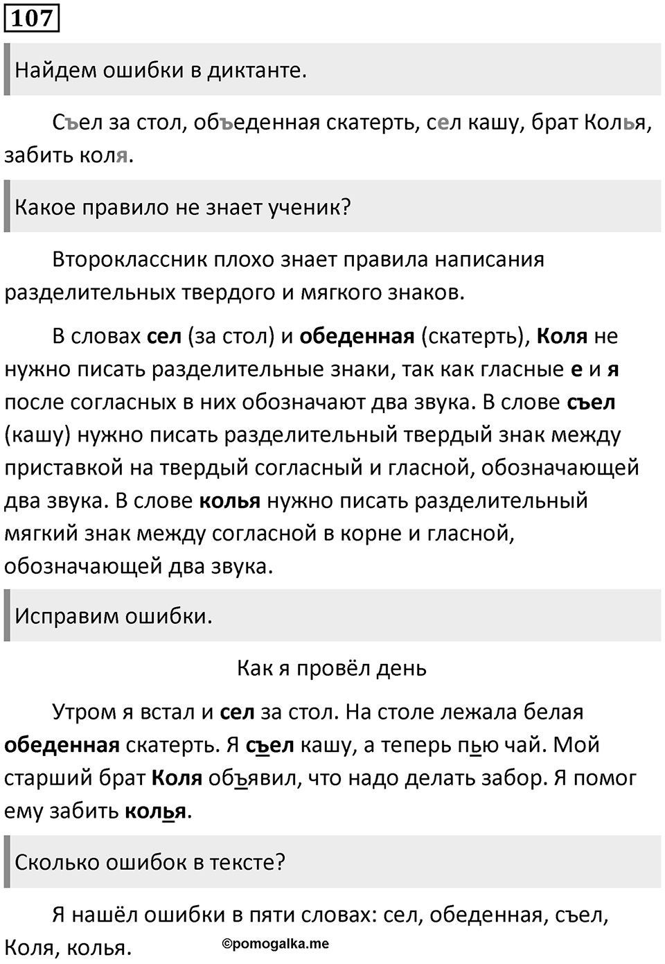 Упражнение №107 — решение 1