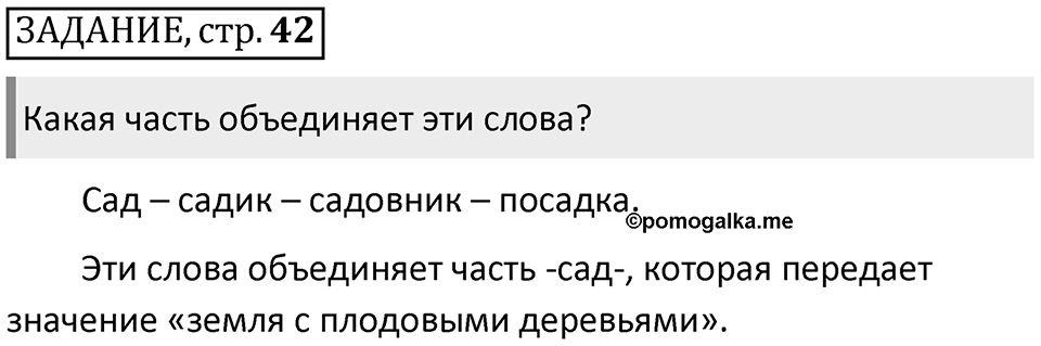 Страница 42 Задание — решение 1