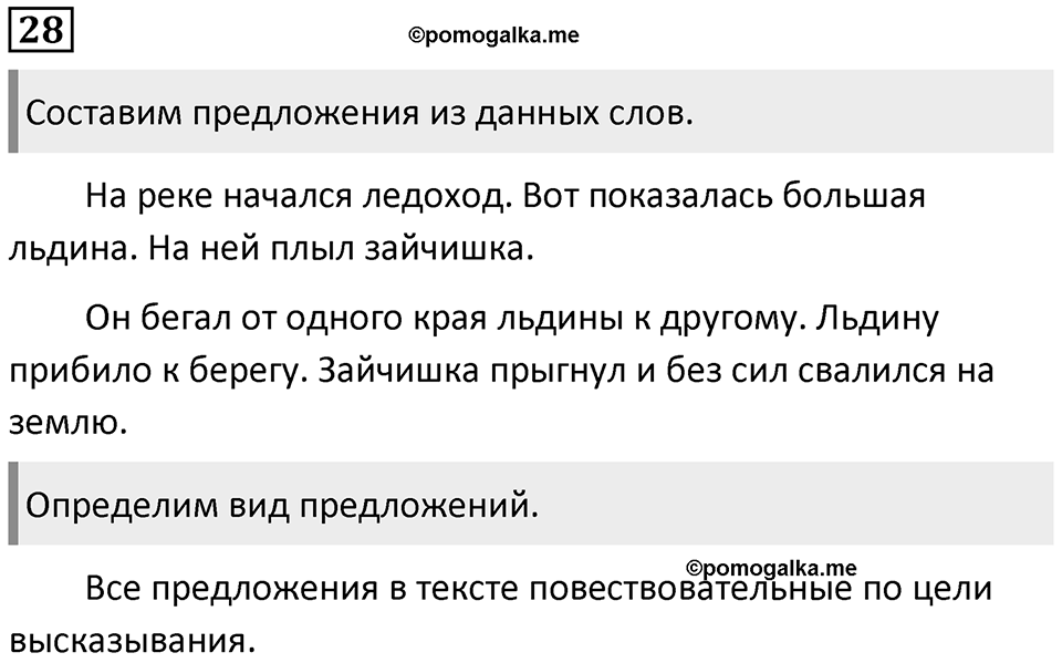 Упражнение №28 — решение 1