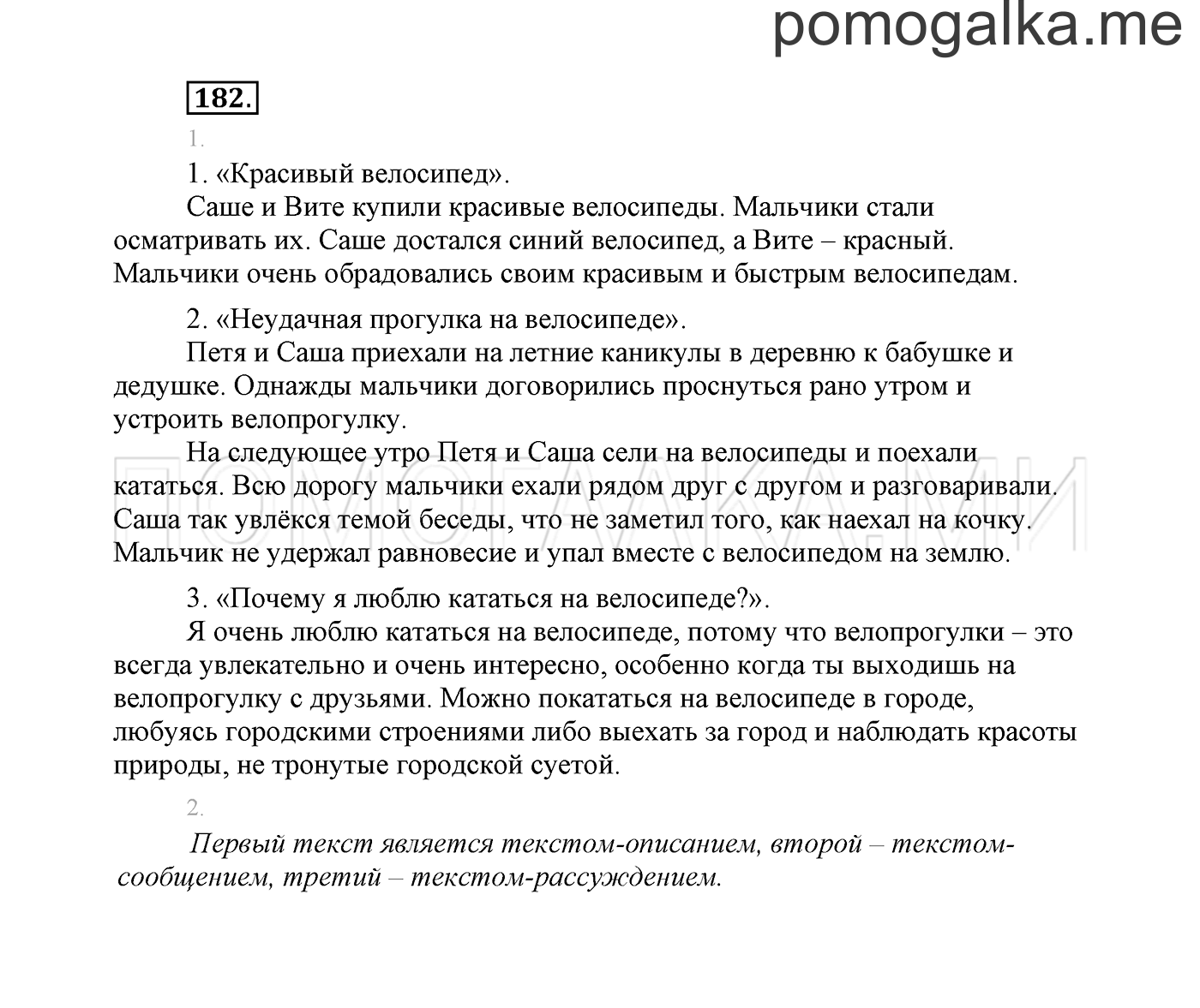 Упражнение №182 — решение 2