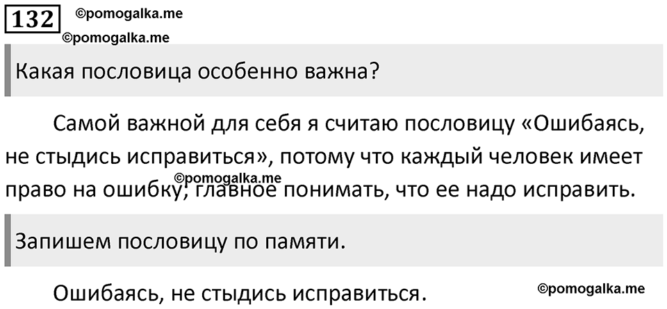 Упражнение №132 — решение 1