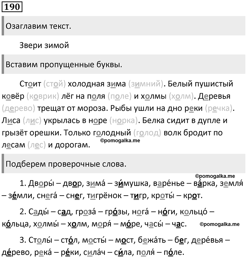 Упражнение №190 — решение 1