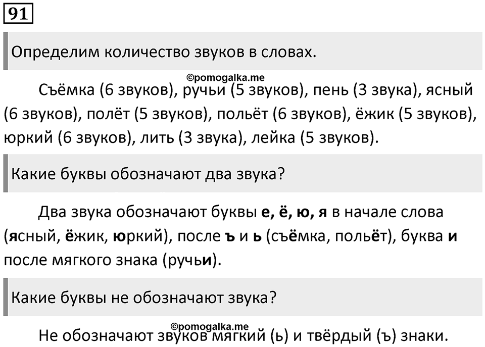 Упражнение №91 — решение 1