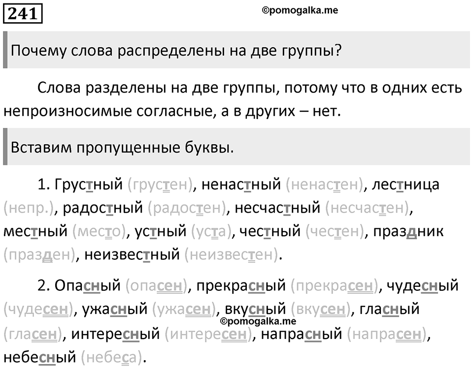 Упражнение №241 — решение 1