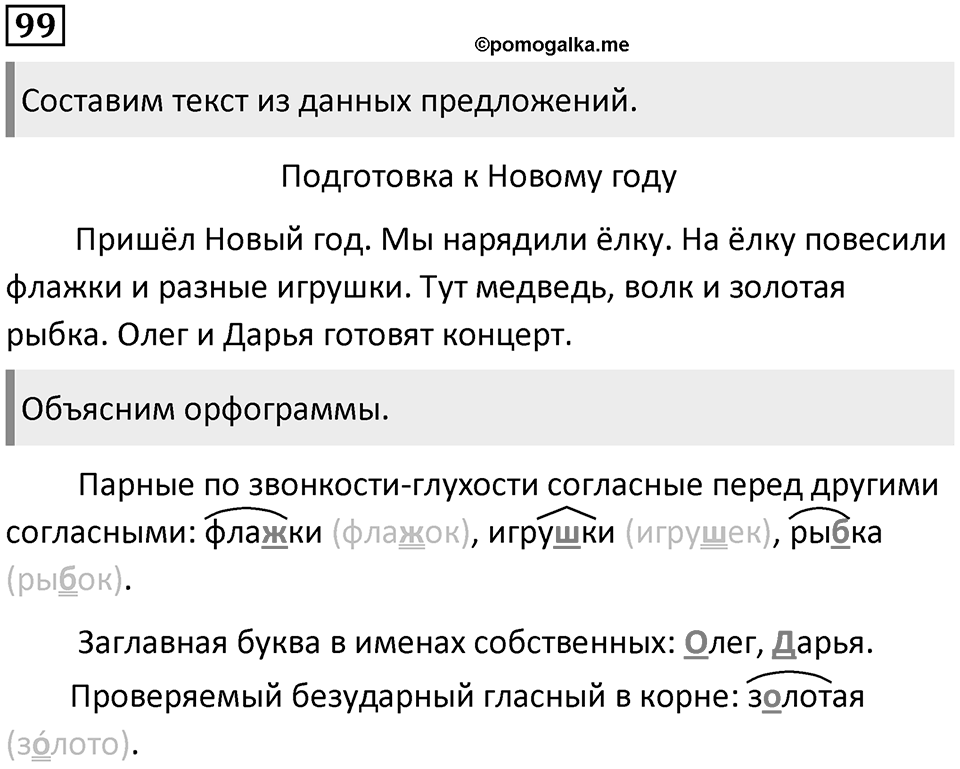 Упражнение №99 — решение 1