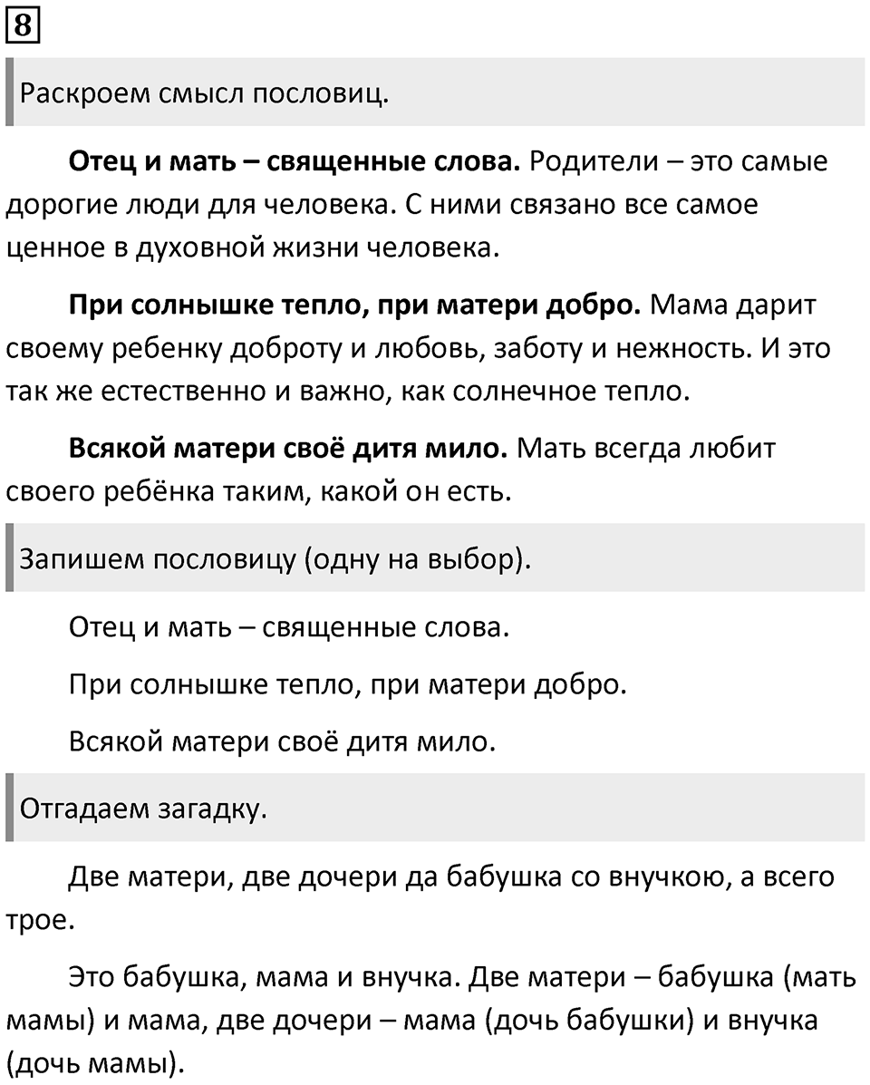 Упражнение №8 — решение 1