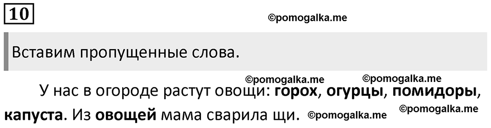 Упражнение №10 — решение 1