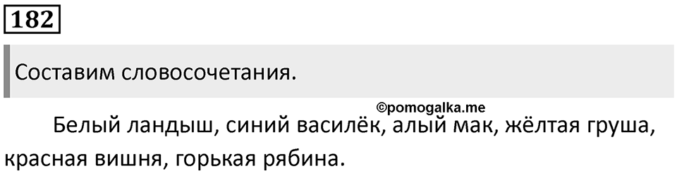 Упражнение №182 — решение 1