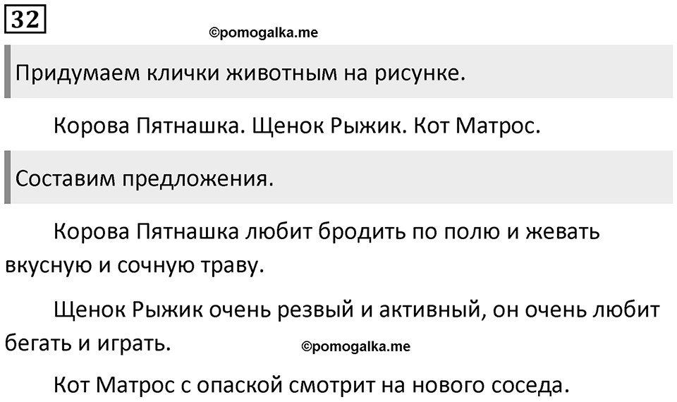 Упражнение №32 — решение 1