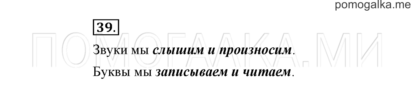 Упражнение №39 — решение 2