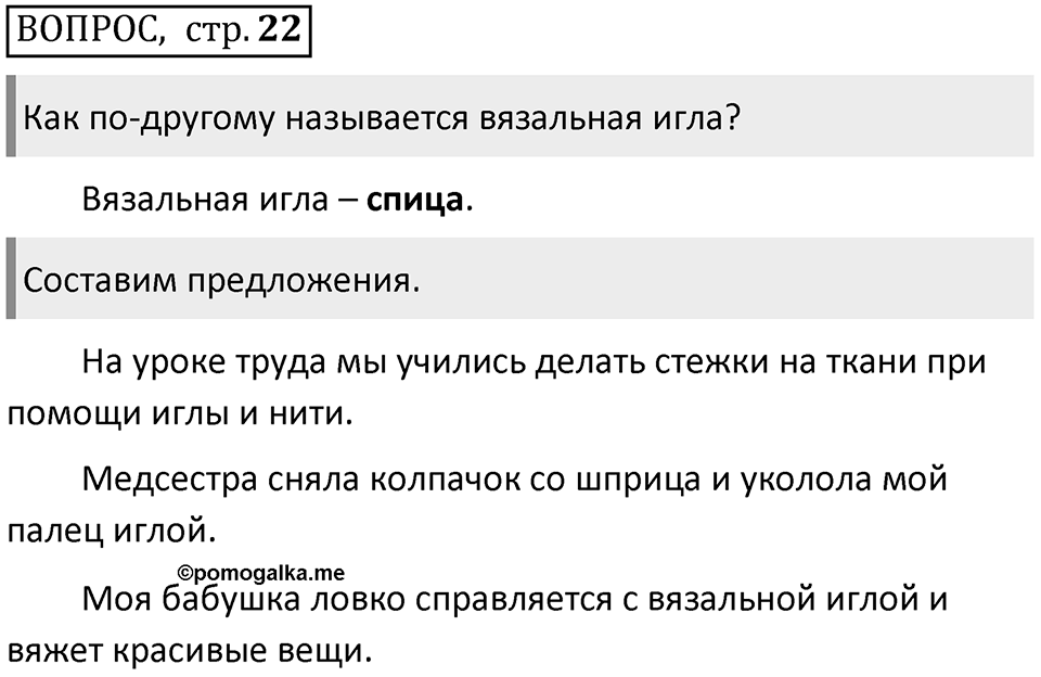 Страница 22 Вопросы — решение 1