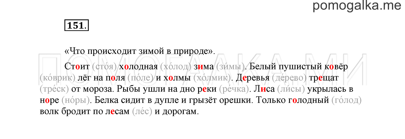 Упражнение №151 — решение 2