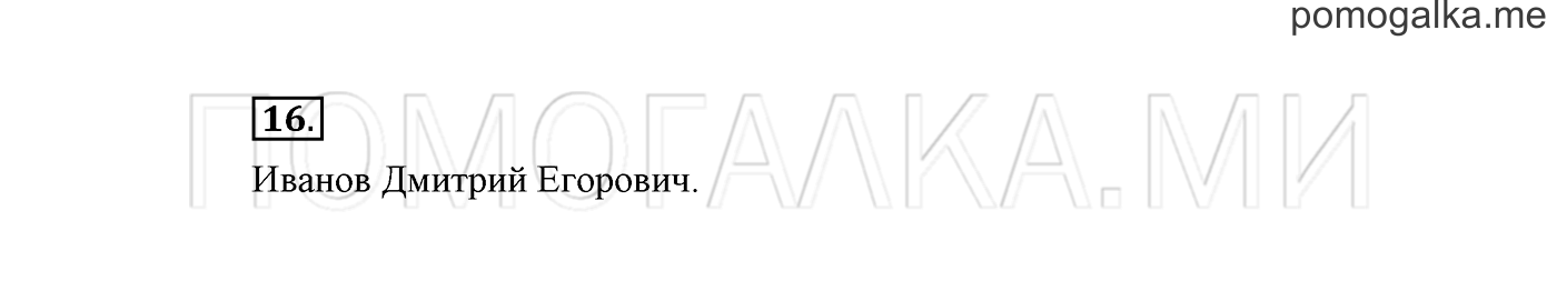 Упражнение №16 — решение 2