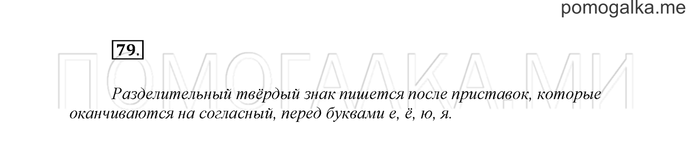 Упражнение №79 — решение 2