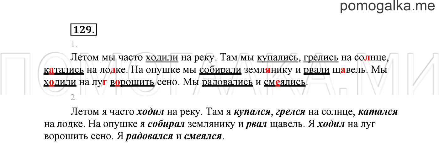 Упражнение №129 — решение 2