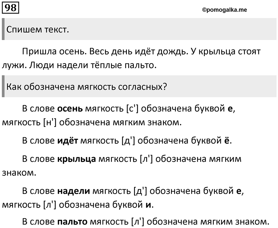 Упражнение №98 — решение 1