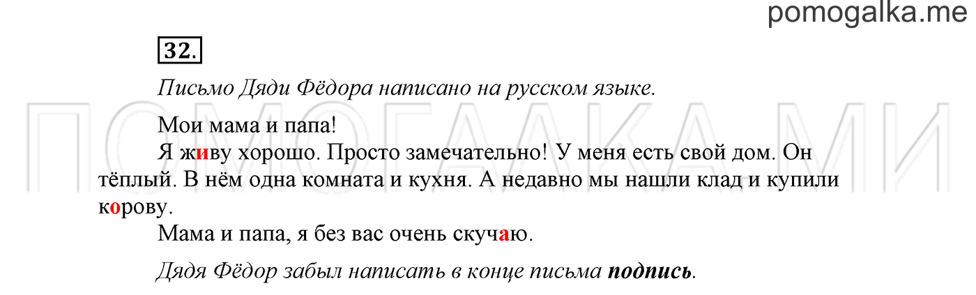 Упражнение №32 — решение 2