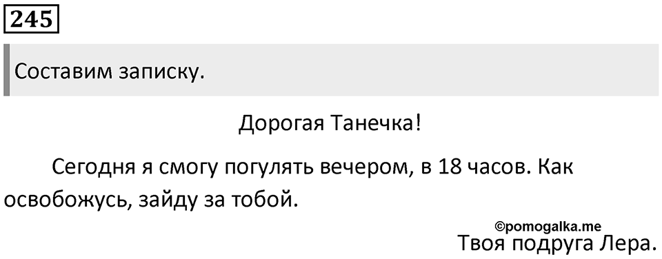 Упражнение №245 — решение 1