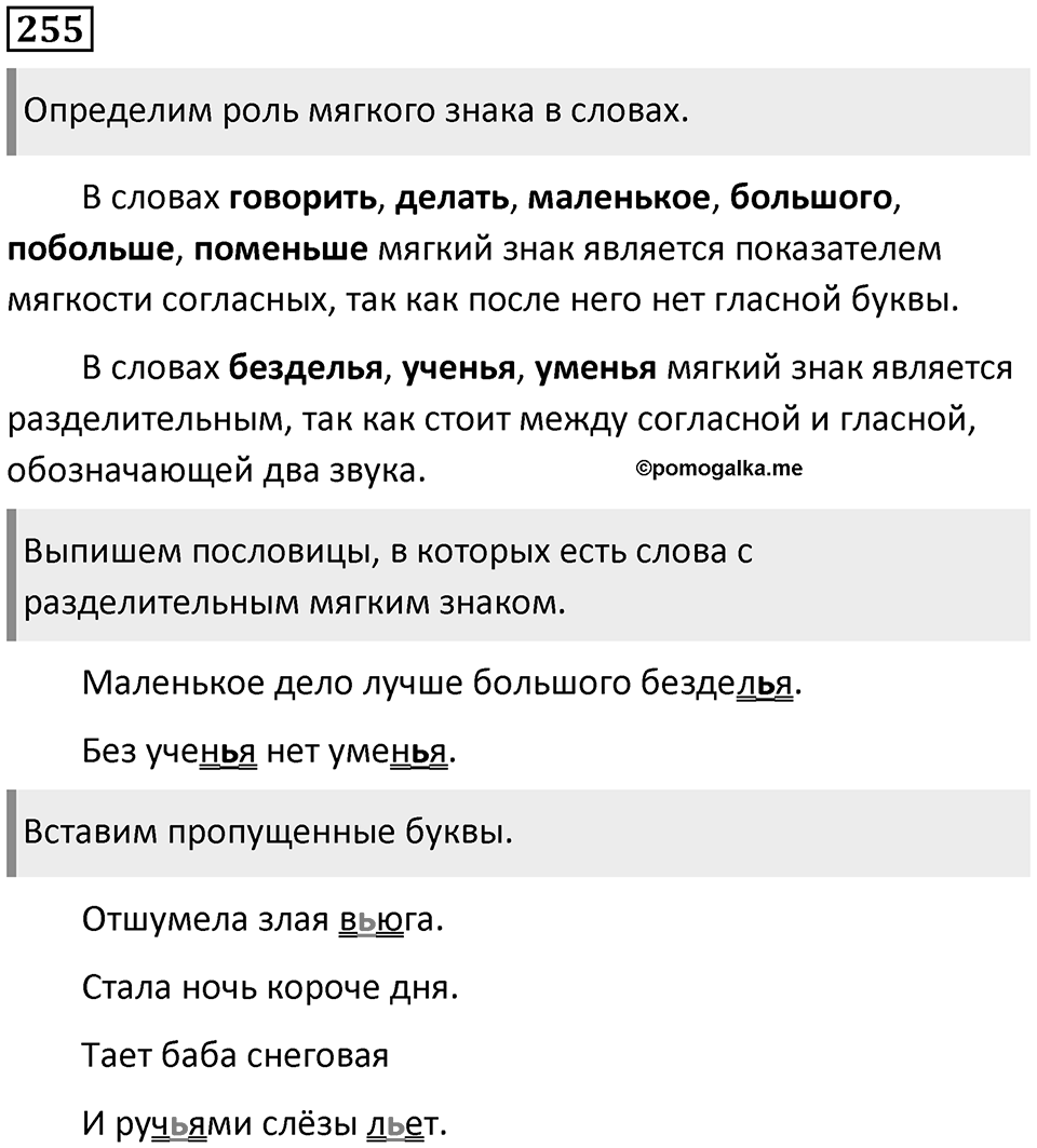 Упражнение №255 — решение 1
