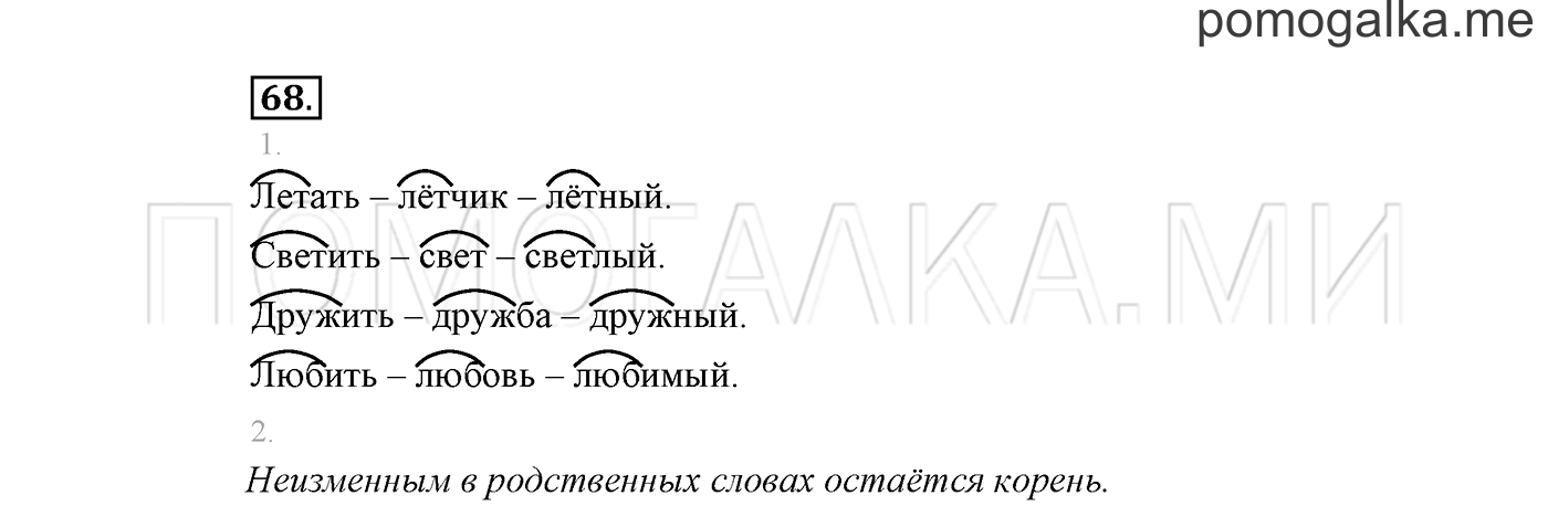Упражнение №68 — решение 2