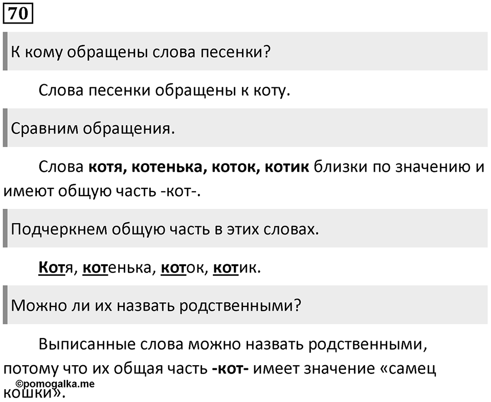 Упражнение №70 — решение 1