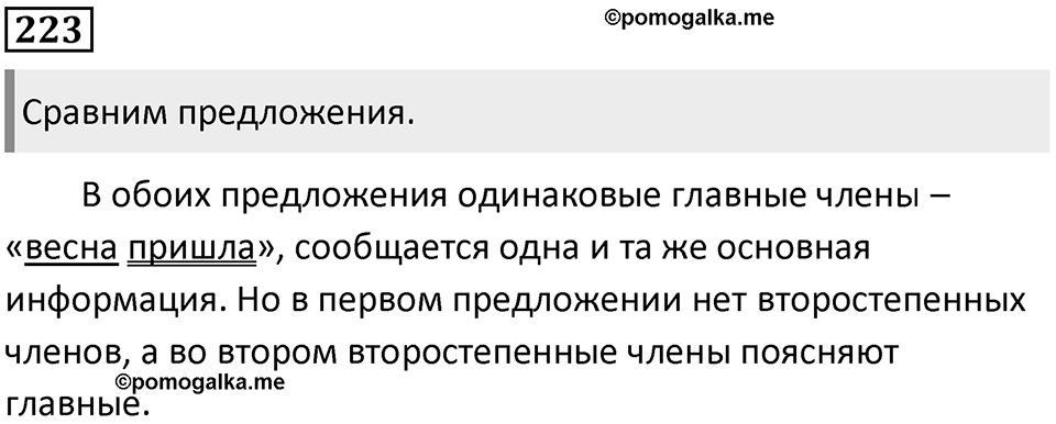 Упражнение №223 — решение 1