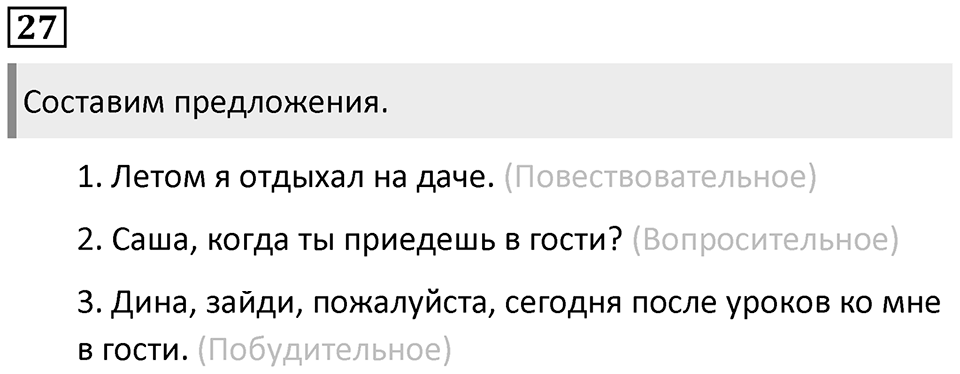 Упражнение №27 — решение 1