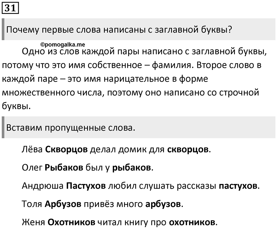 Упражнение №31 — решение 1