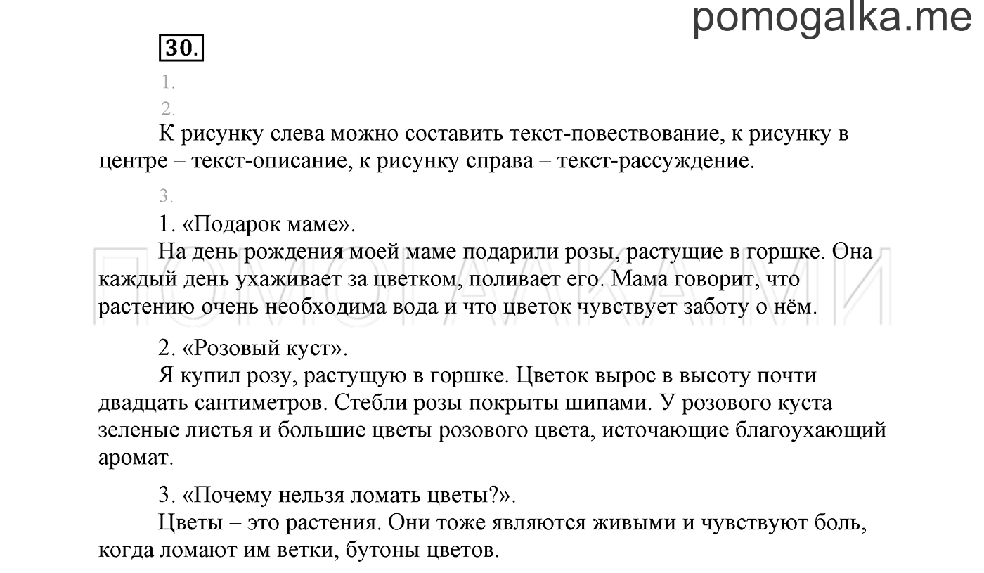 Упражнение №30 — решение 2