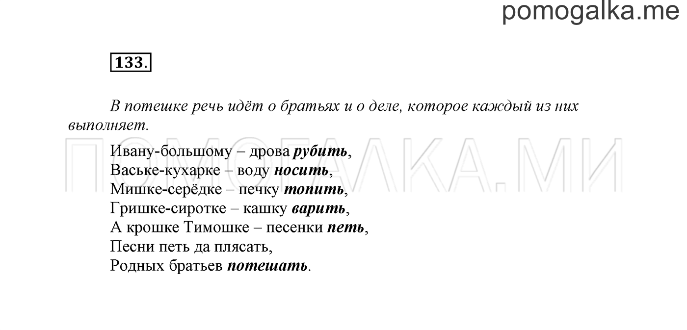 Упражнение №133 — решение 2