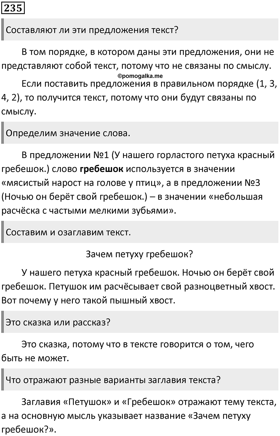 Упражнение №235 — решение 1