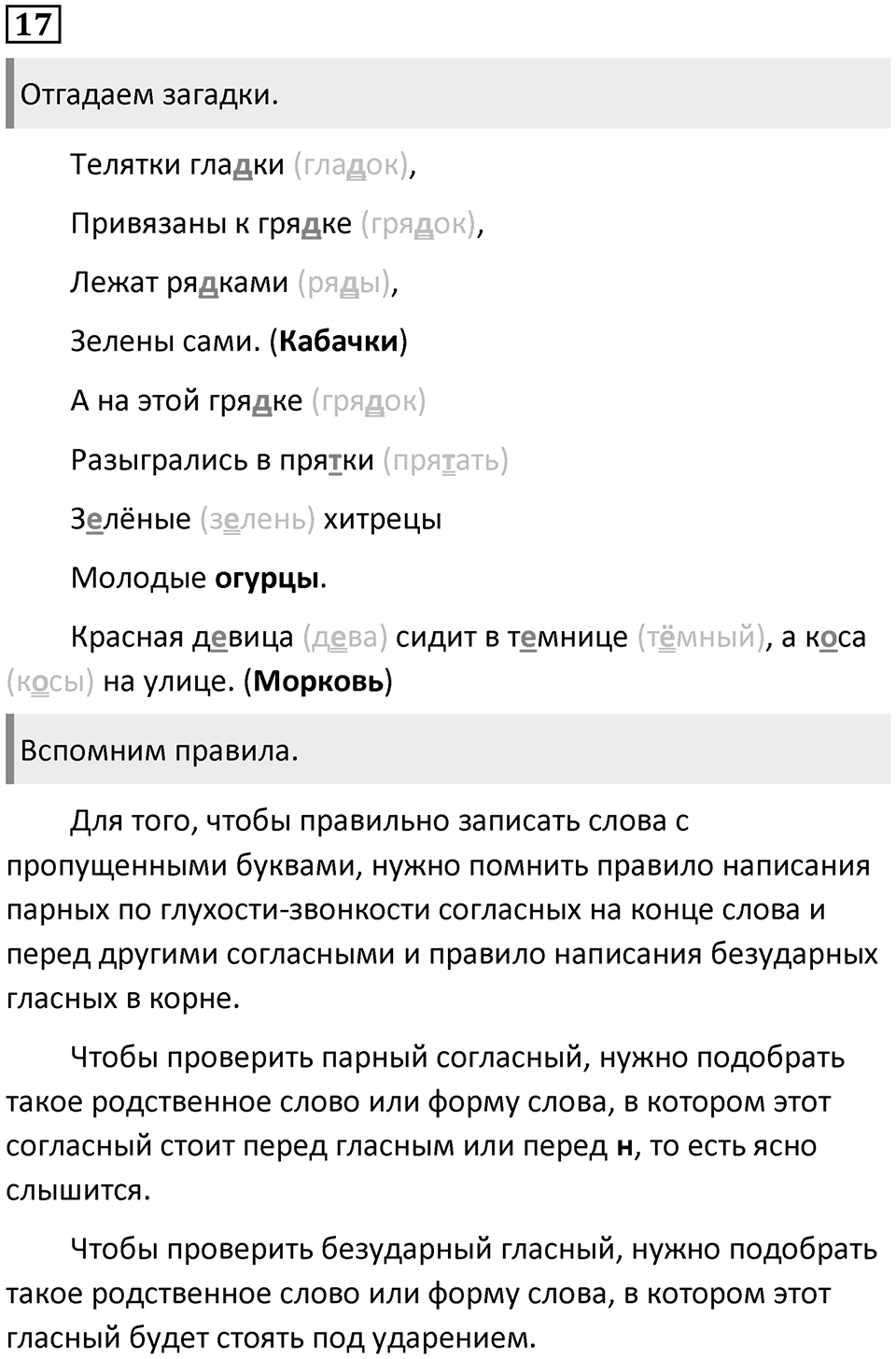Упражнение №17 — решение 1