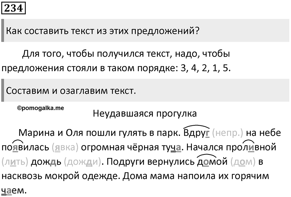 Упражнение №234 — решение 1