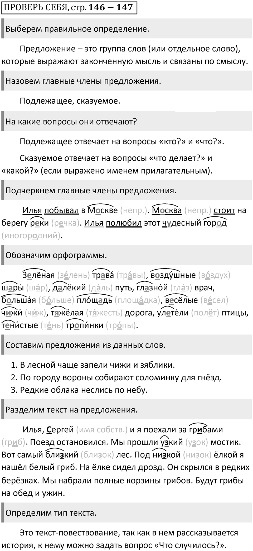 Страница 146-147 Проверь себя — решение 1
