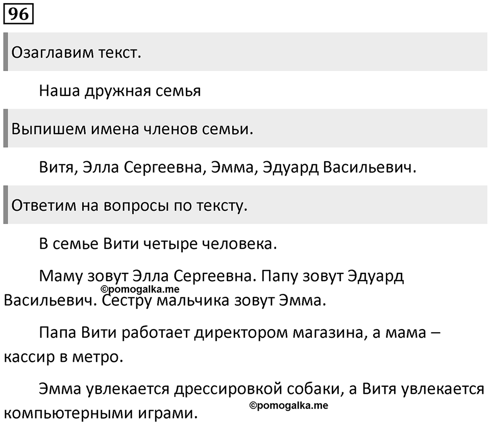 Упражнение №96 — решение 1