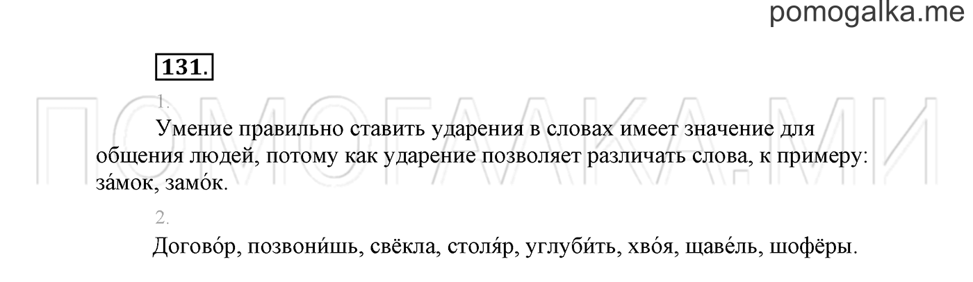 Упражнение №131 — решение 2