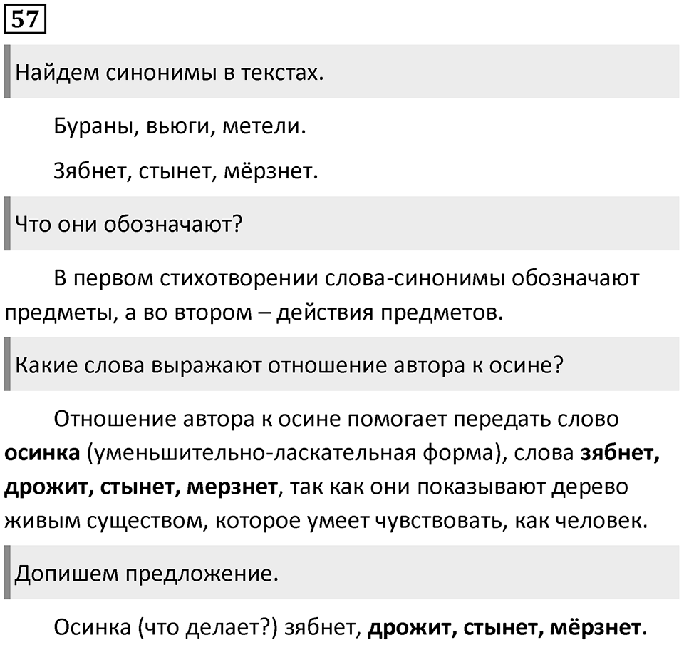 Упражнение №57 — решение 1