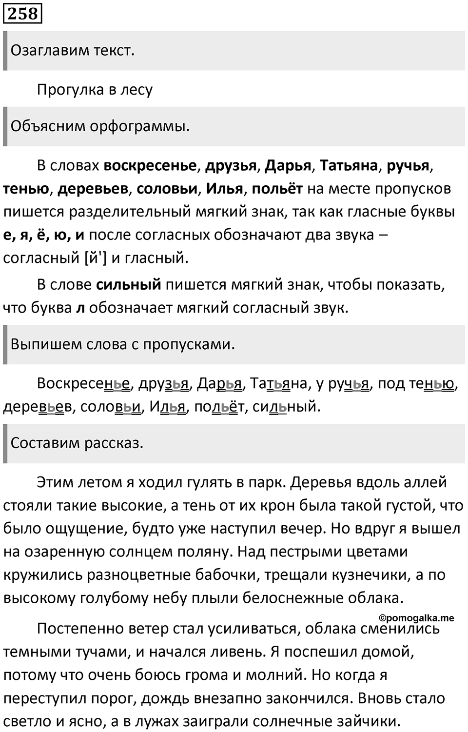 Упражнение №258 — решение 1