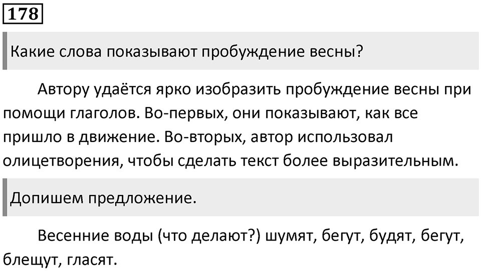 Упражнение №178 — решение 1