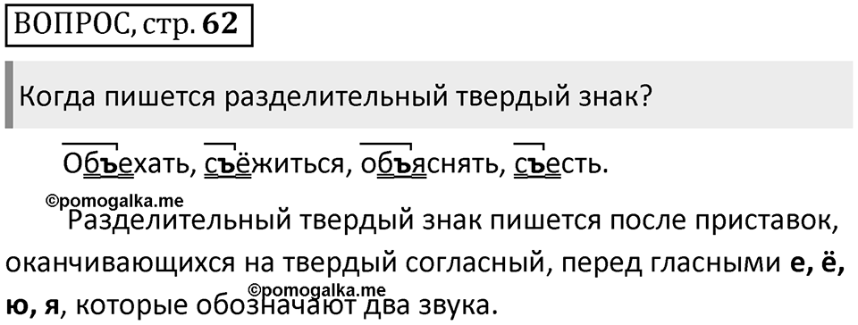 Страница 62 Вопросы — решение 1