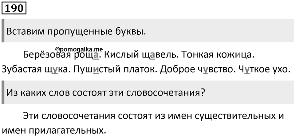 Упражнение №190 — решение 1